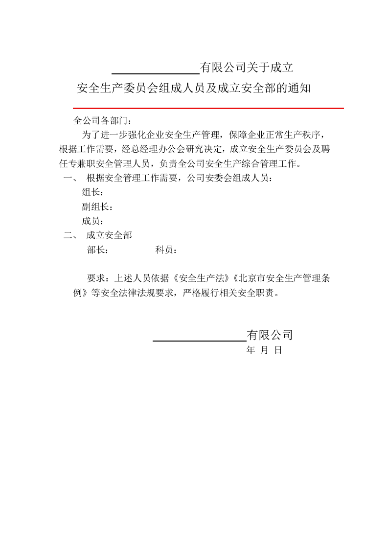 【印刷包装行业】1安全管理文件第一册.docx 第4页