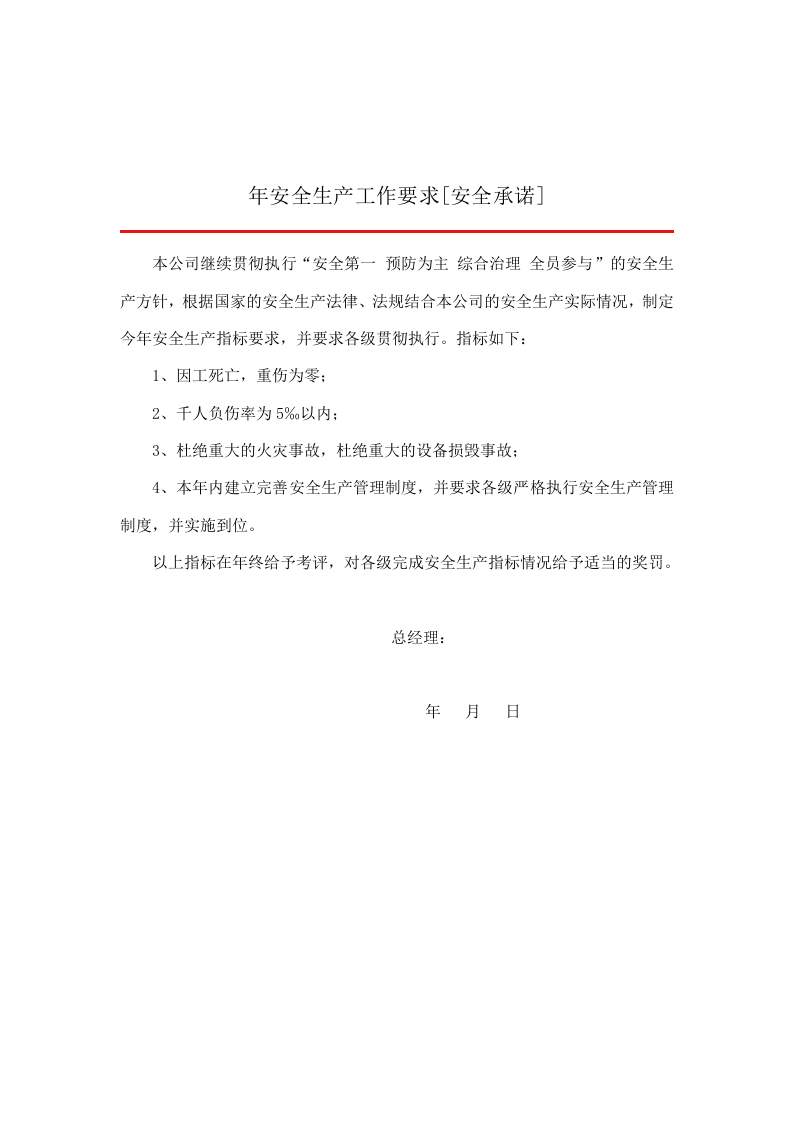 【印刷包装行业】1安全管理文件第一册.docx 第6页