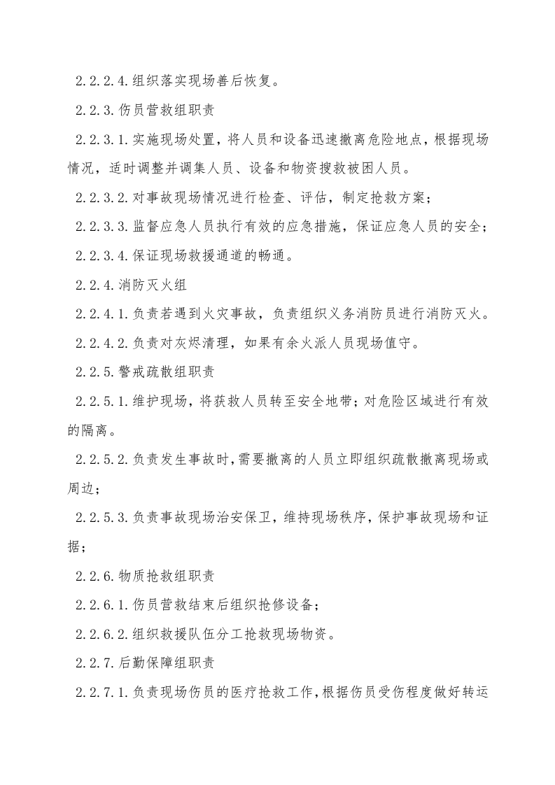 【锅炉30】锅炉事故现场处置方案.docx 第5页