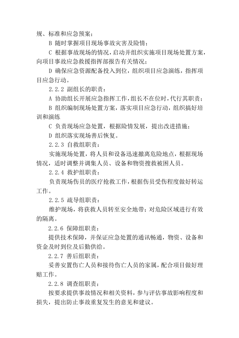 起重伤害现场处置方案.docx 第2页