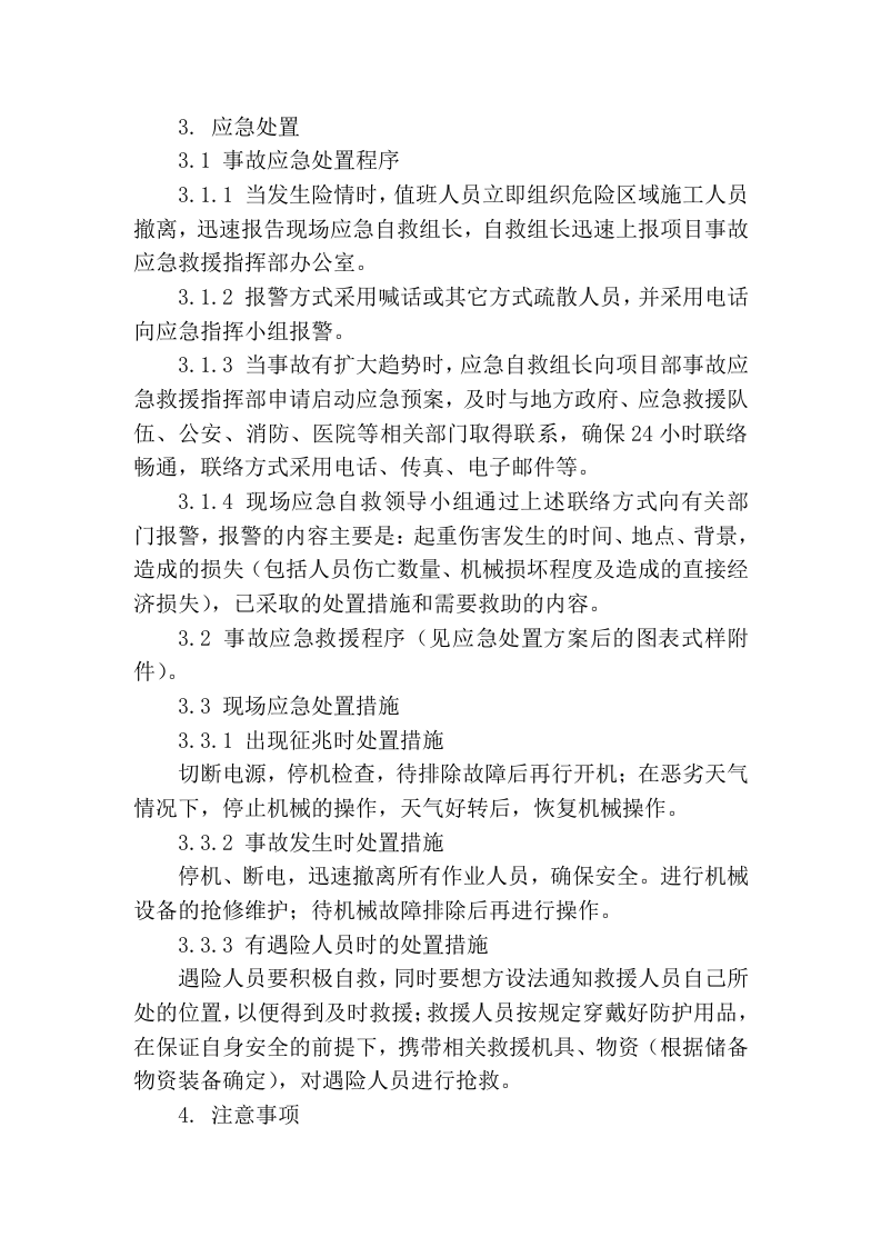 起重伤害现场处置方案.docx 第3页