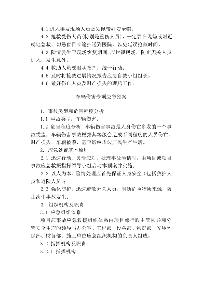 起重伤害现场处置方案.docx 第4页