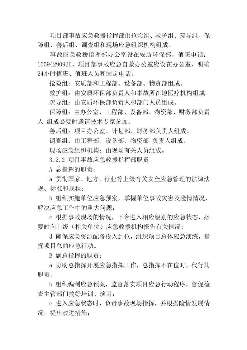 起重伤害现场处置方案.docx 第5页