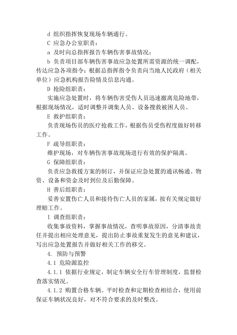 起重伤害现场处置方案.docx 第6页