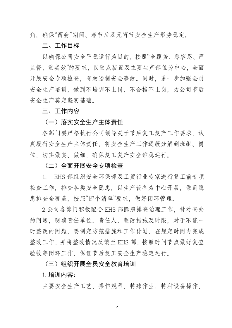 企业通用复工复产工作方案4页.docx 第2页
