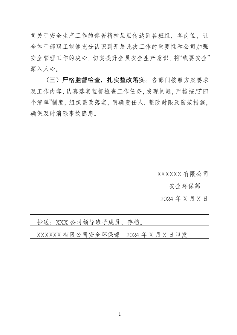 企业通用复工复产工作方案4页.docx 第4页