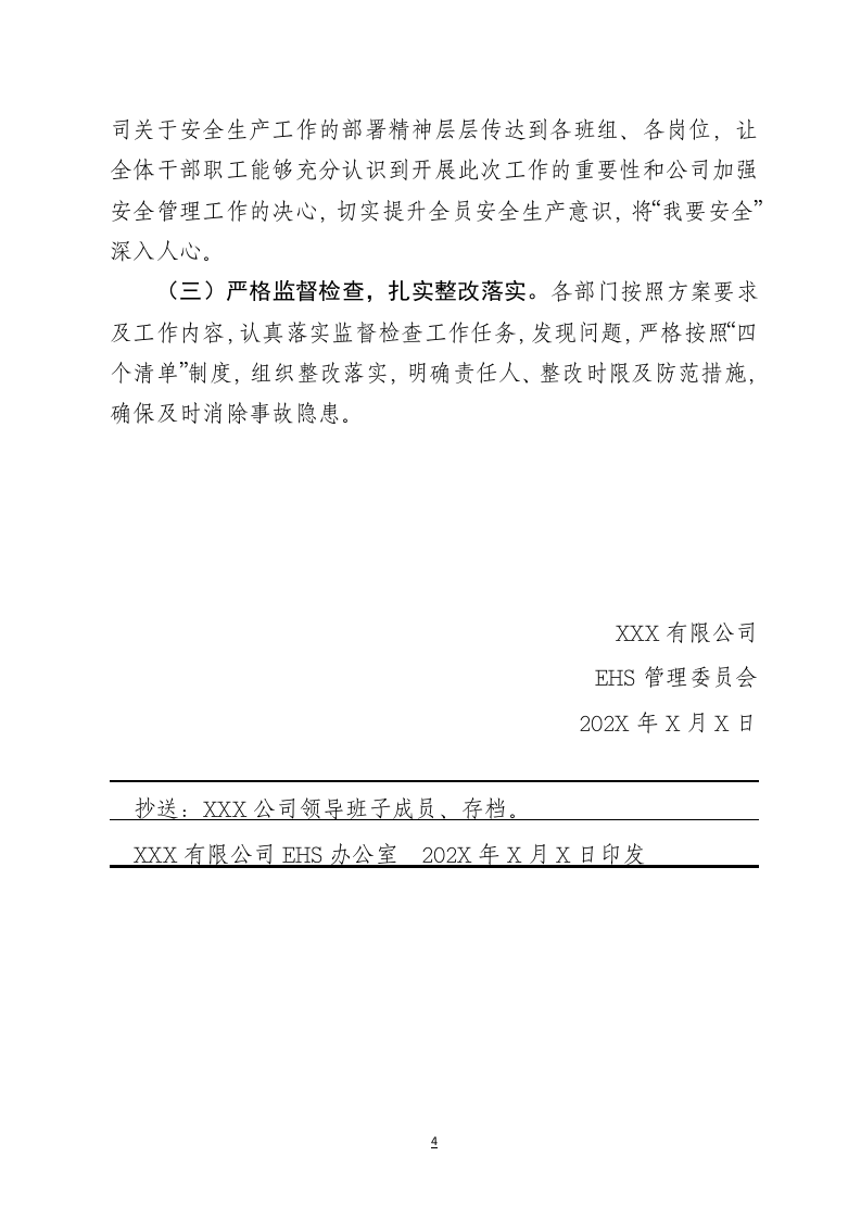 节后复工复产安全生产工作方案【红头文件】（4页）.docx 第4页