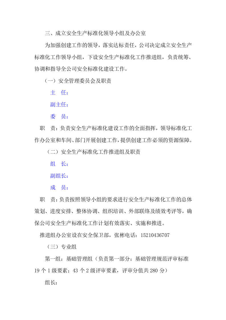 安全标准化创建方案（酒店、旅游景区）.docx 第4页