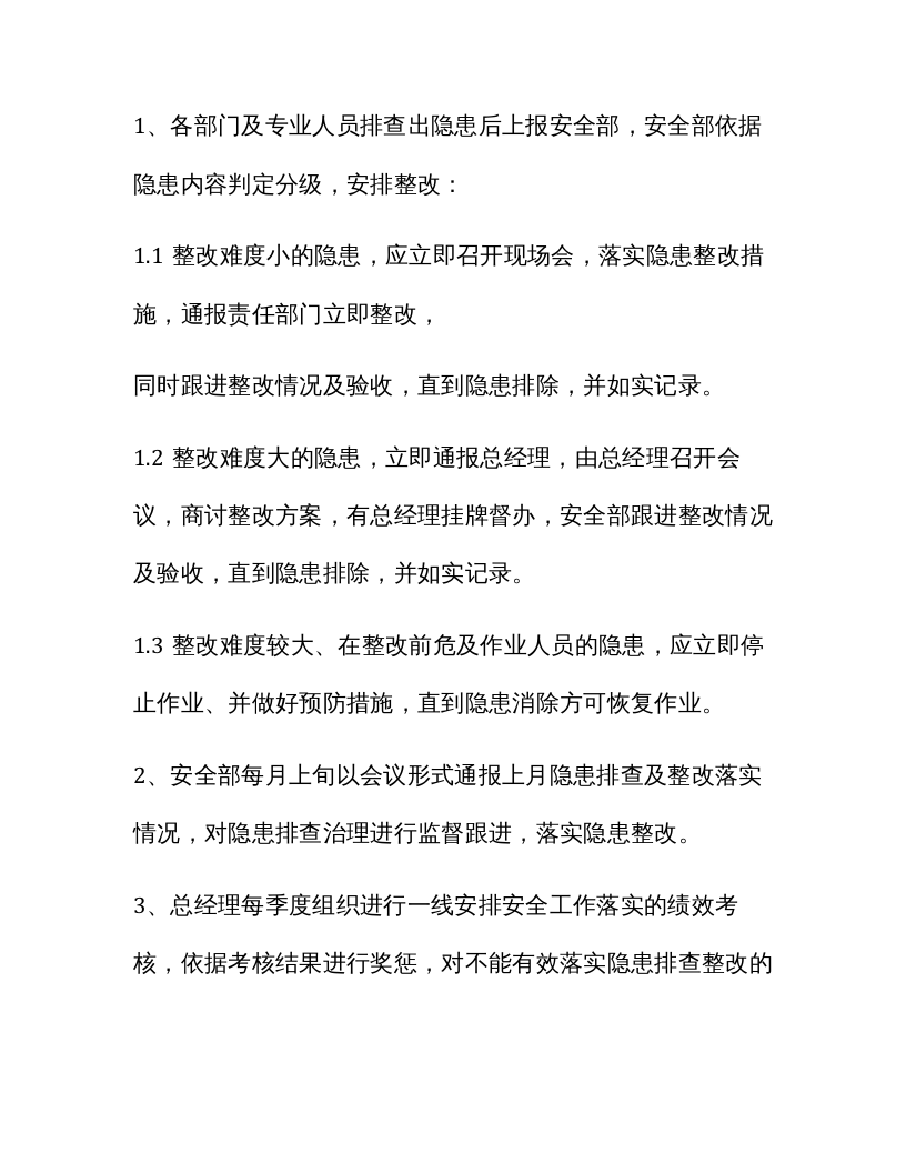 【一线三排】企业一线三排工作落实方案（样例）.docx 第4页