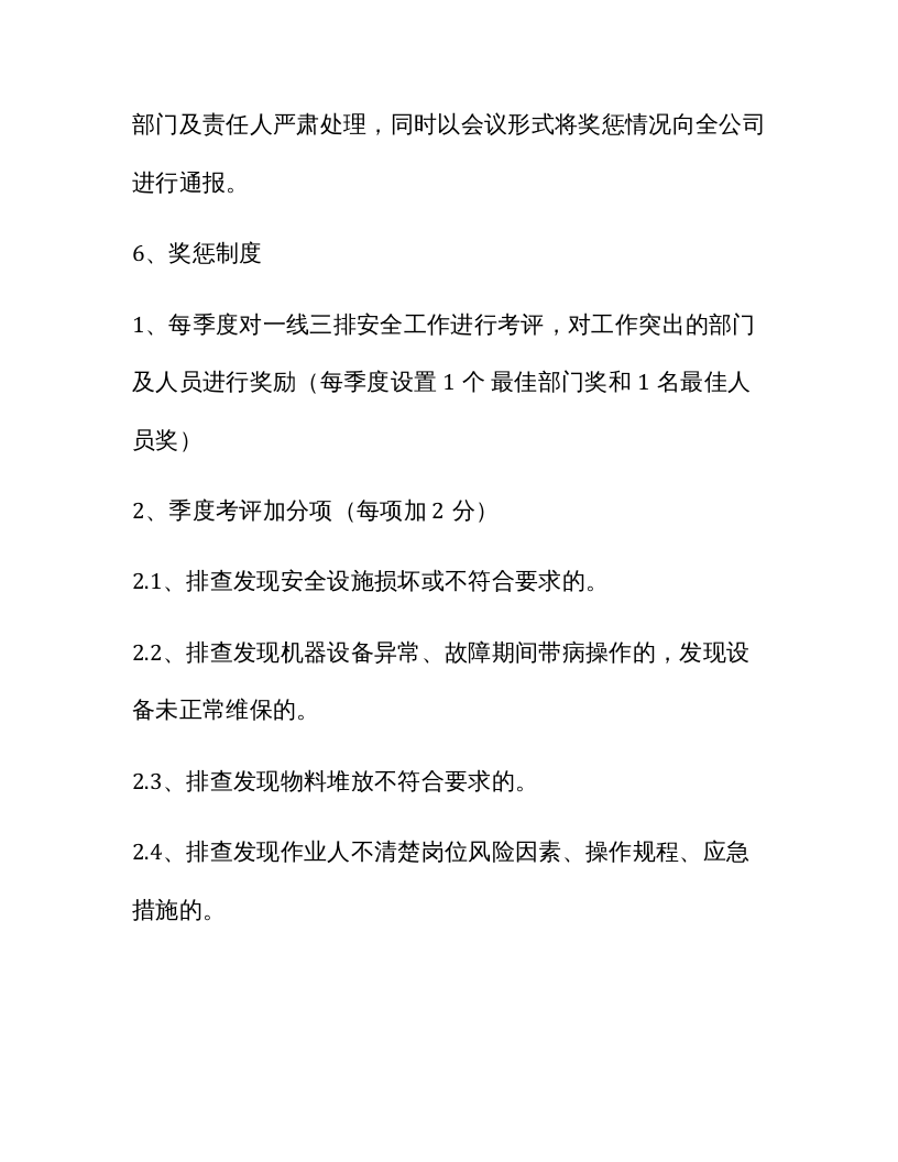 【一线三排】企业一线三排工作落实方案（样例）.docx 第5页