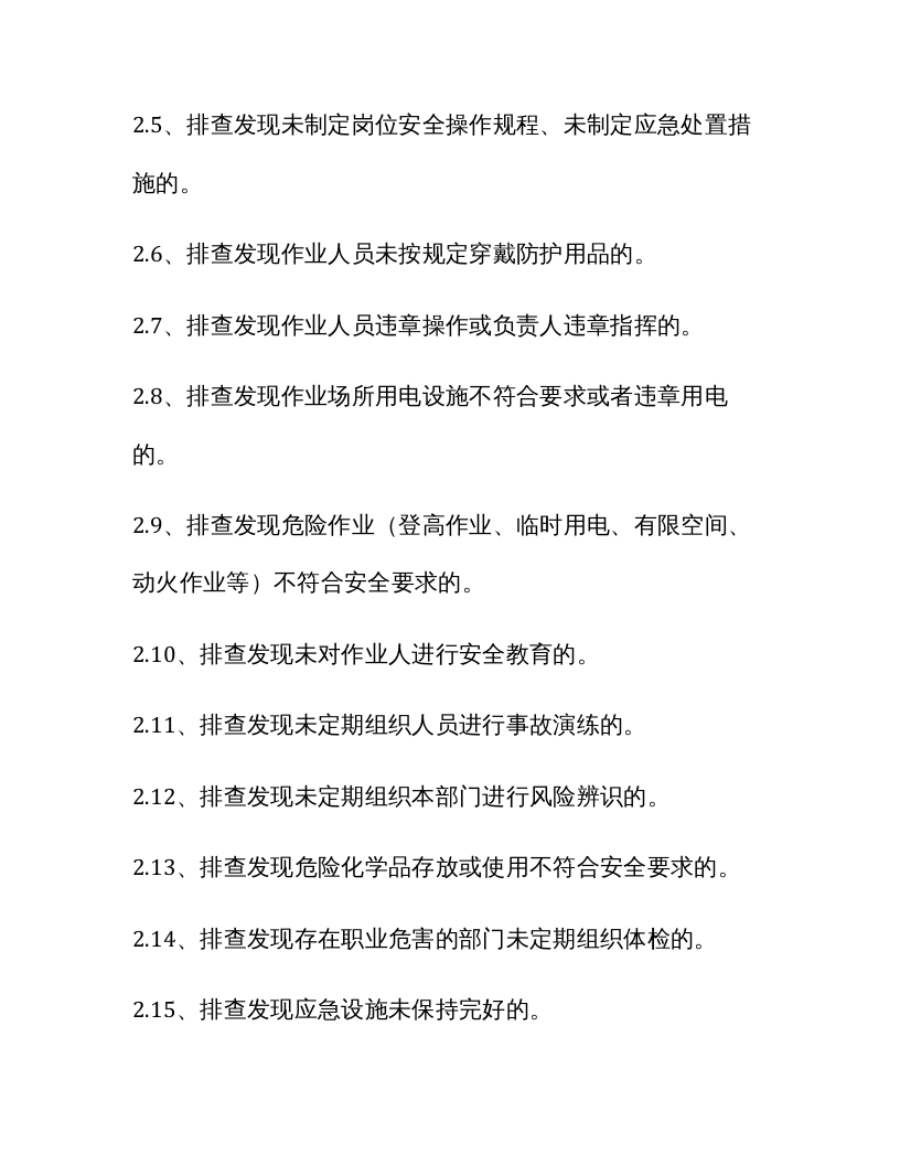 【一线三排】企业一线三排工作落实方案（样例）.docx 第6页