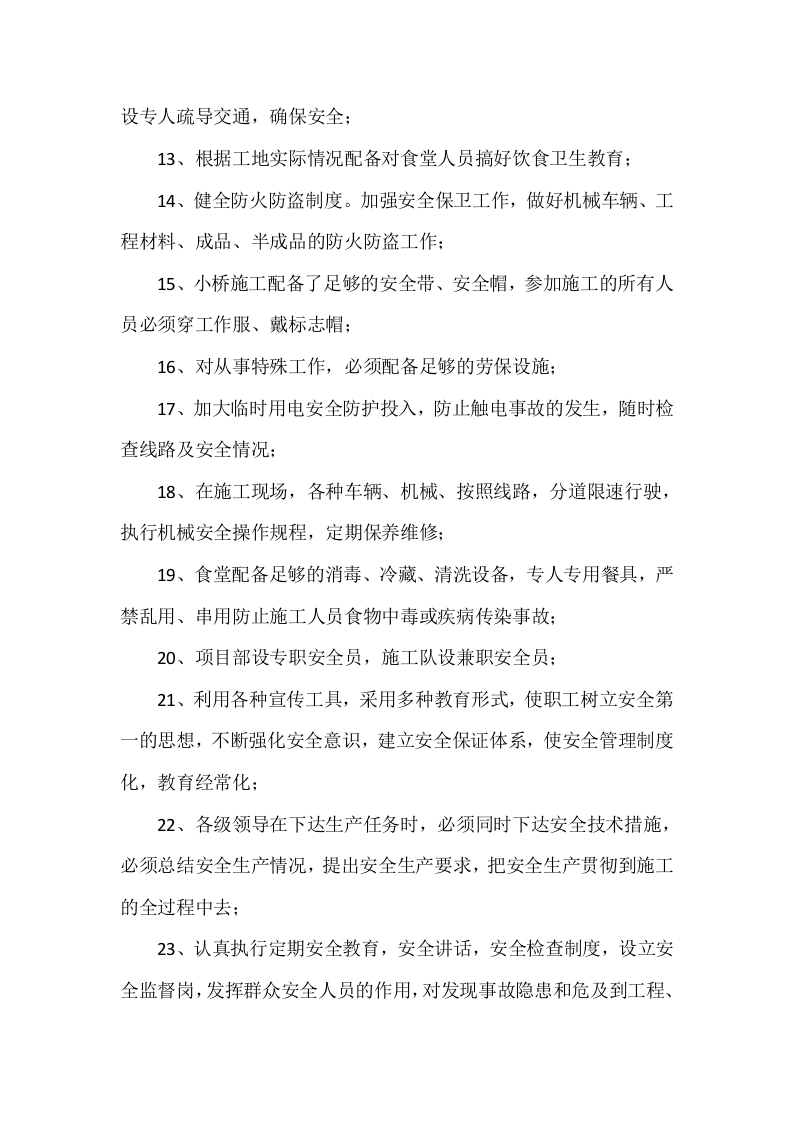 【两会专题】某项目部&ldquo;两会&rdquo;期间安全生产方案（9页）.docx 第4页