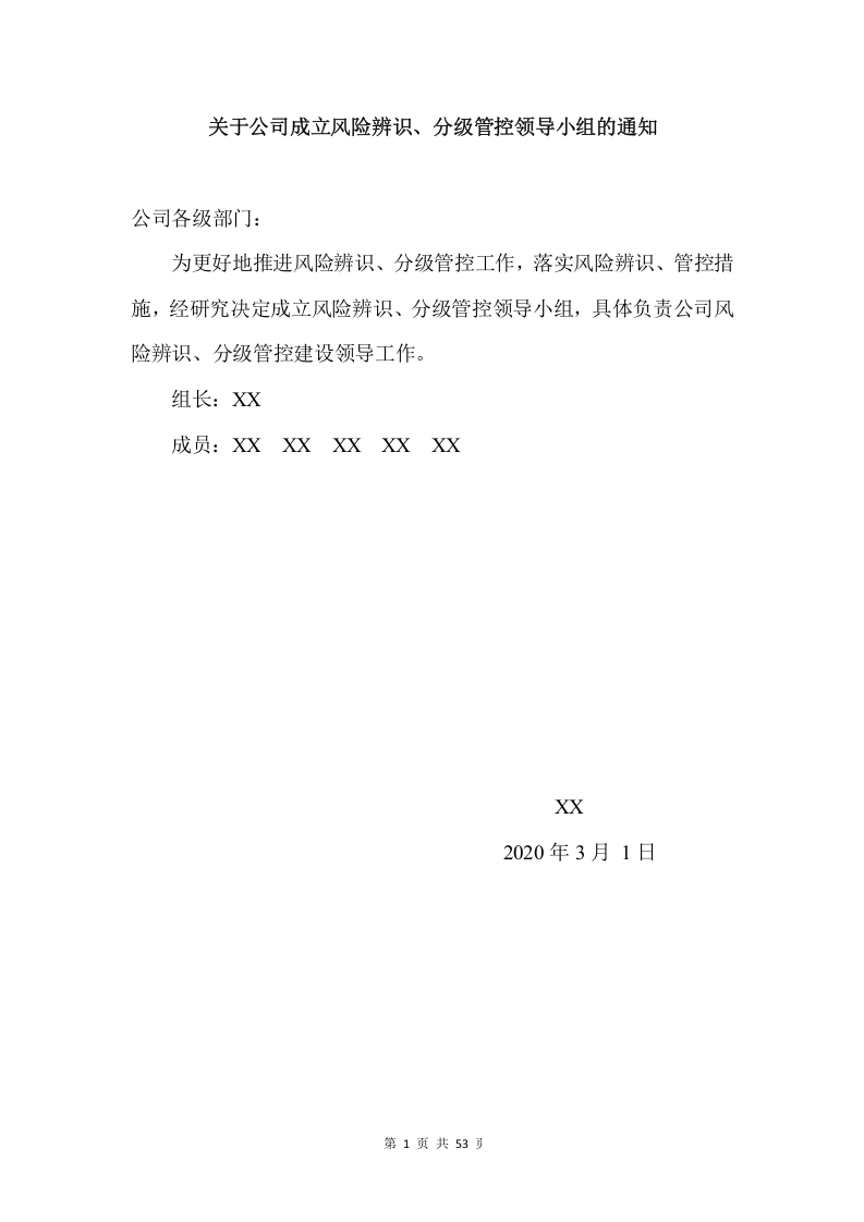 安全风险辨识分级管控体系文件（一企一册53页）.docx 第5页