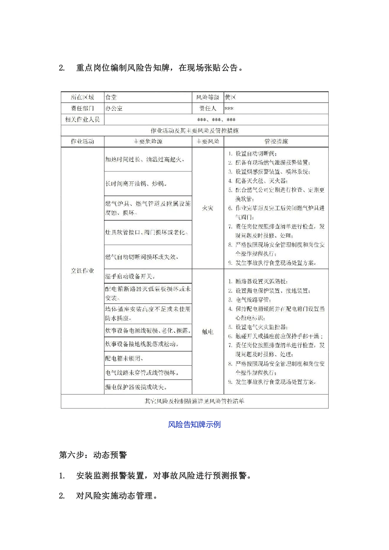 安全风险分级管控&ldquo;七步法&rdquo;.docx 第4页
