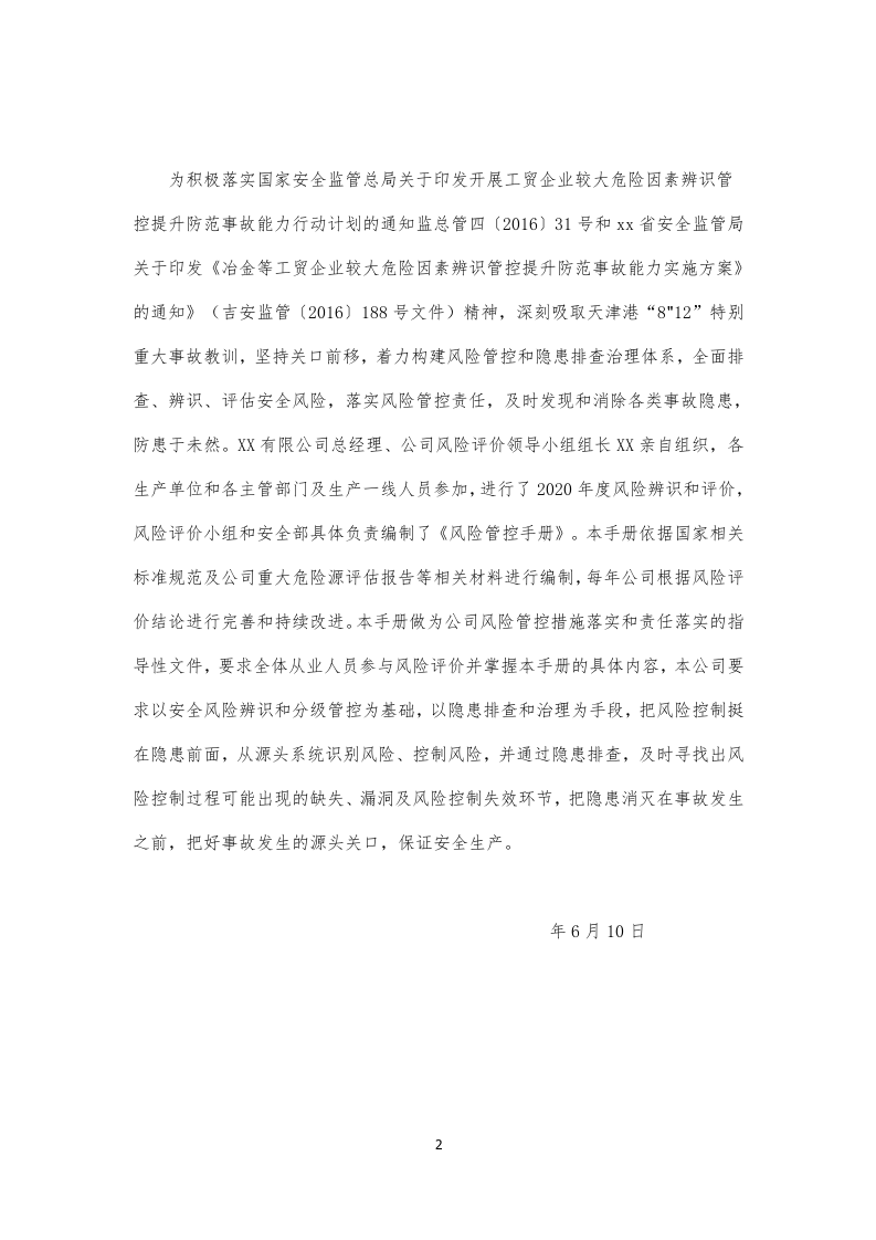 风险管控手册.docx 第2页