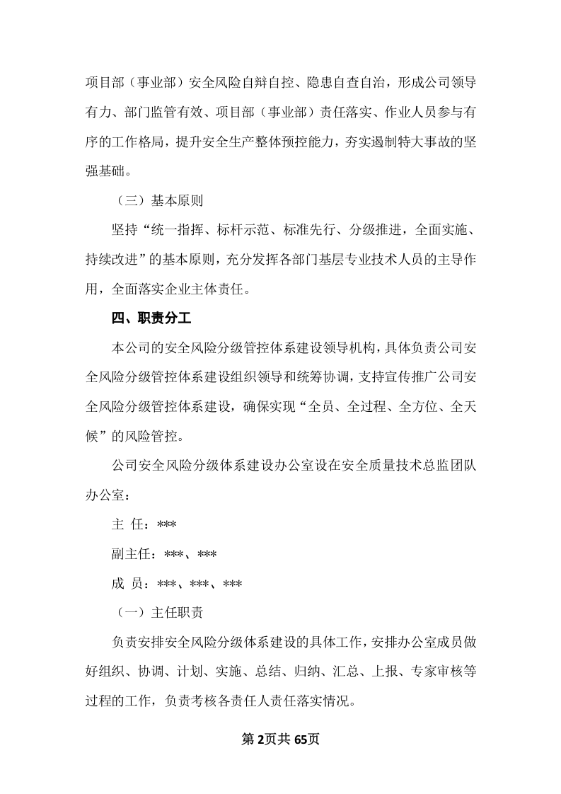 某某企业风险分级管控体系建设实施方案（一企一册65页）.docx 第5页