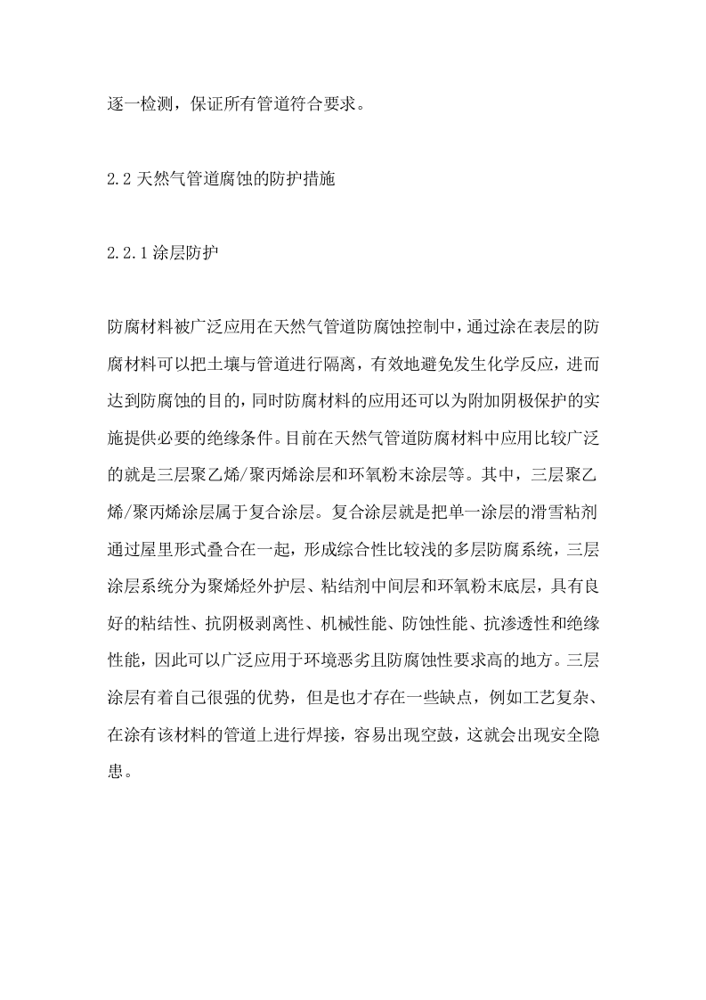 天然气管道安全风险及保护措施.docx 第3页
