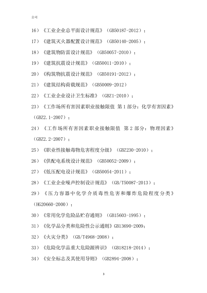 印刷包装企业双重预防体系风险点清单(51页).docx 第5页