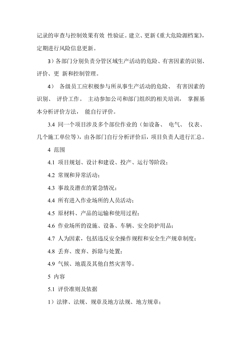 【制度】8风险评价管理制度.docx 第2页