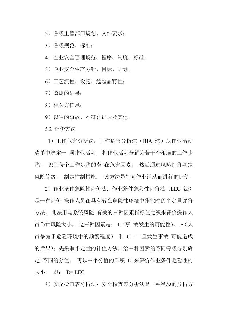 【制度】8风险评价管理制度.docx 第3页
