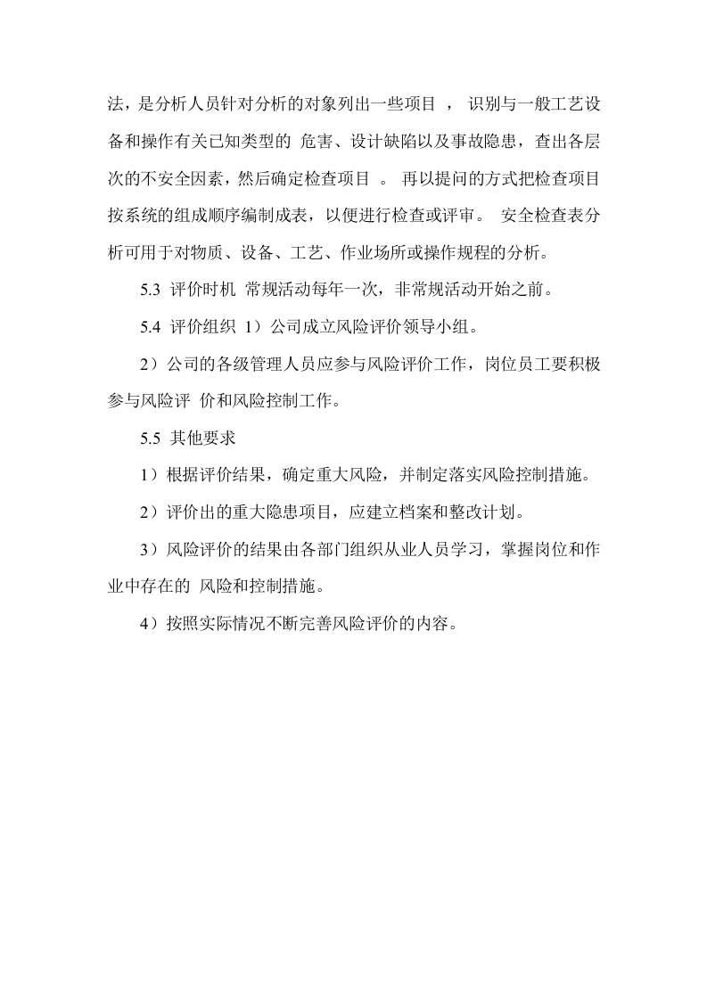 【制度】8风险评价管理制度.docx 第4页