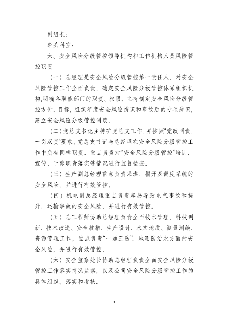 某某公司安全风险分级管控工作制度（一企一册27页）.docx 第5页