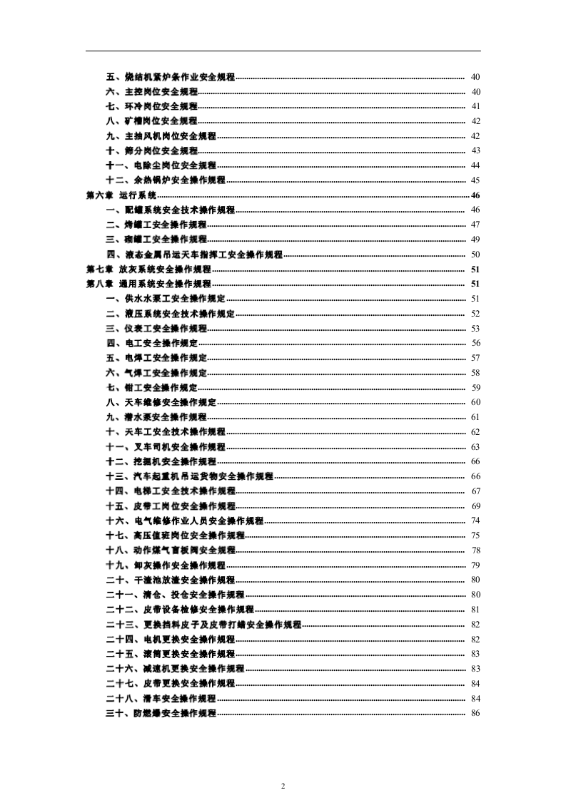 炼铁厂岗位安全操作规程.docx 第3页