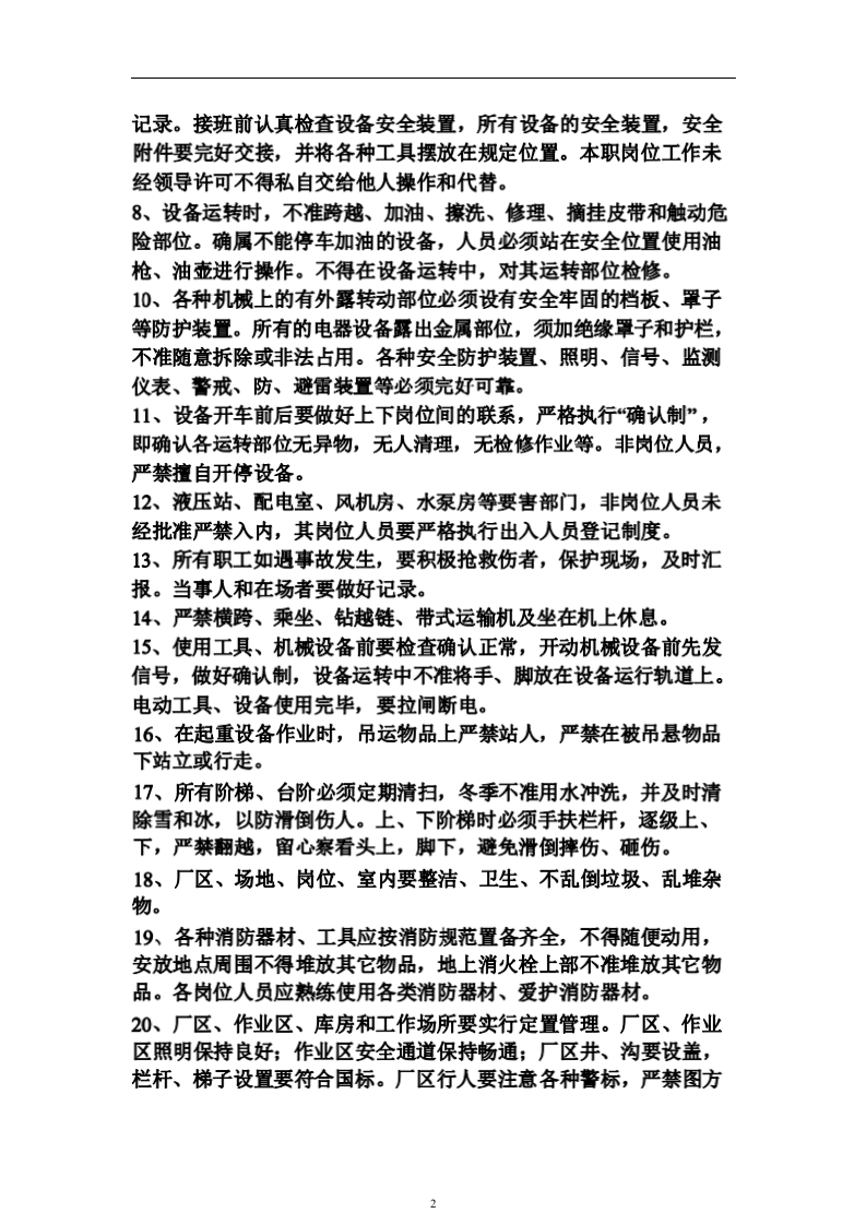 炼铁厂岗位安全操作规程.docx 第6页