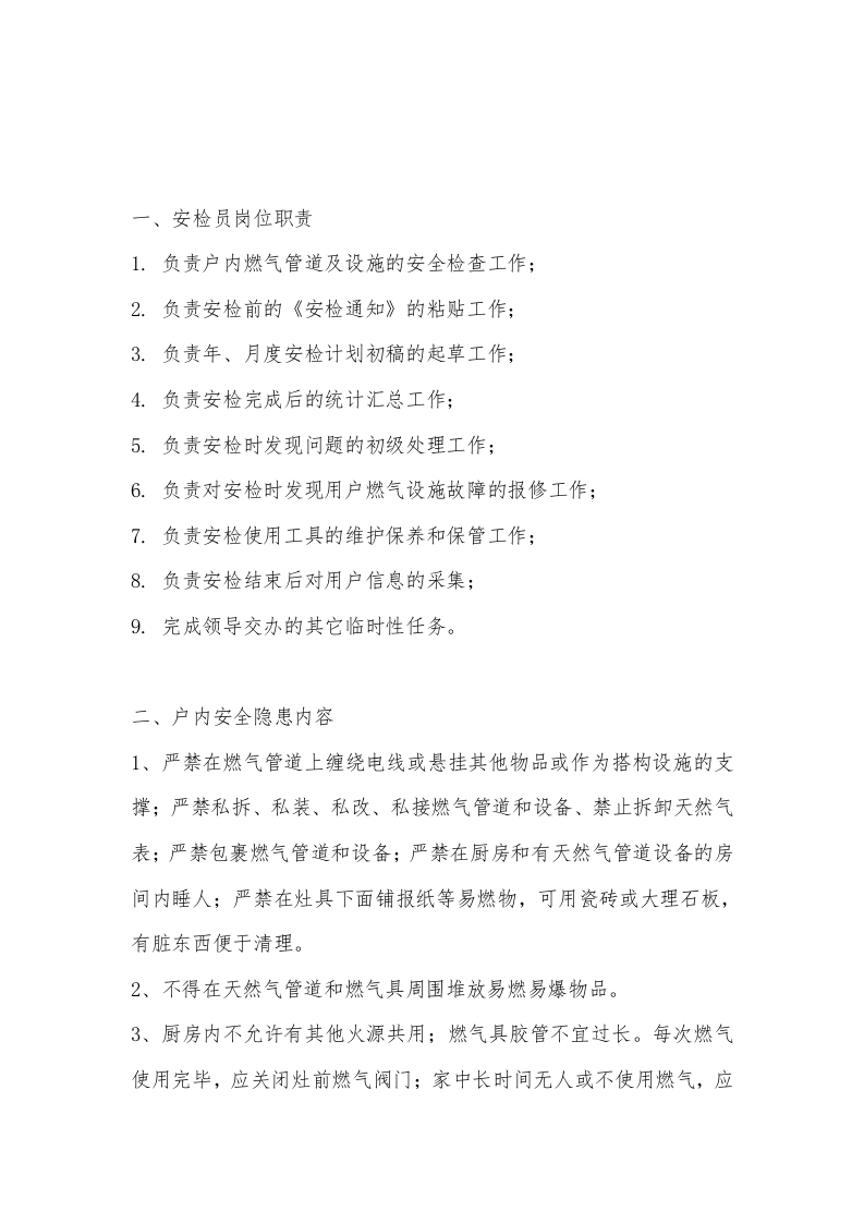 【天然气10】天然气岗位操作规程.docx 第3页