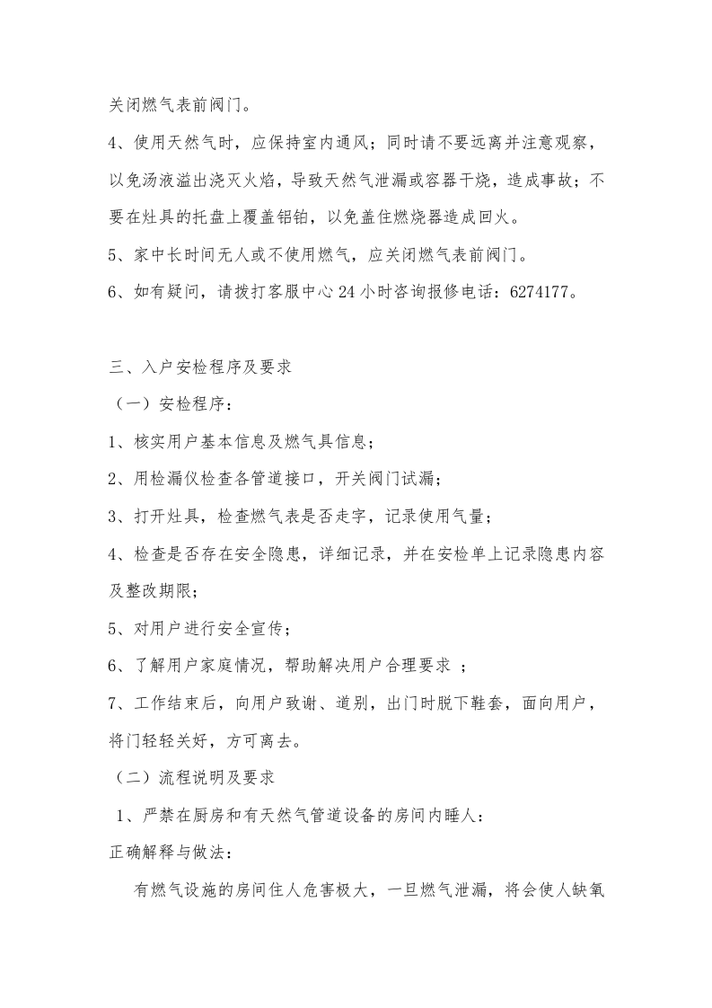 【天然气10】天然气岗位操作规程.docx 第4页