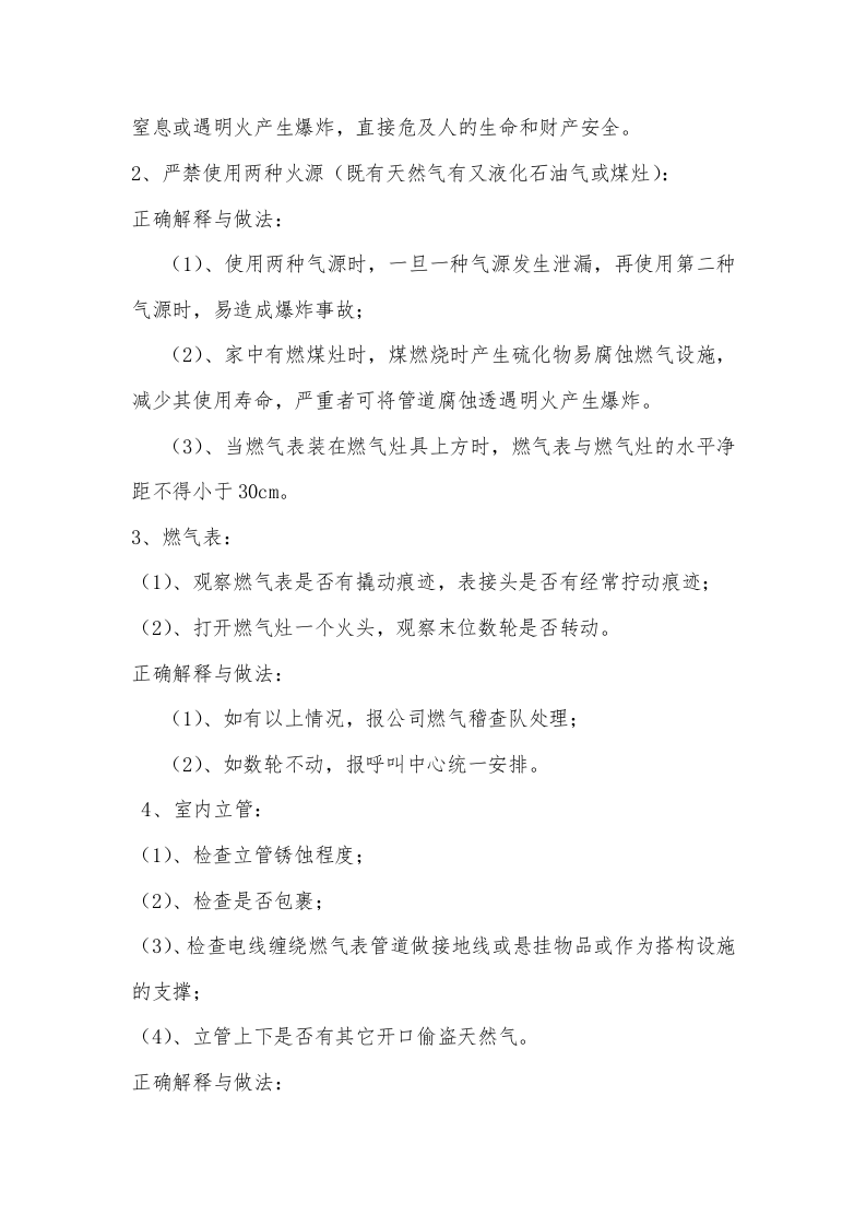 【天然气10】天然气岗位操作规程.docx 第5页