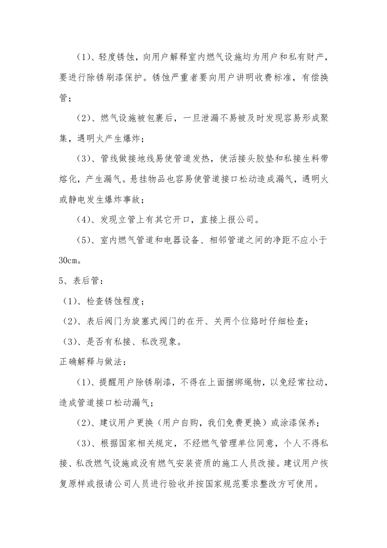 【天然气10】天然气岗位操作规程.docx 第6页
