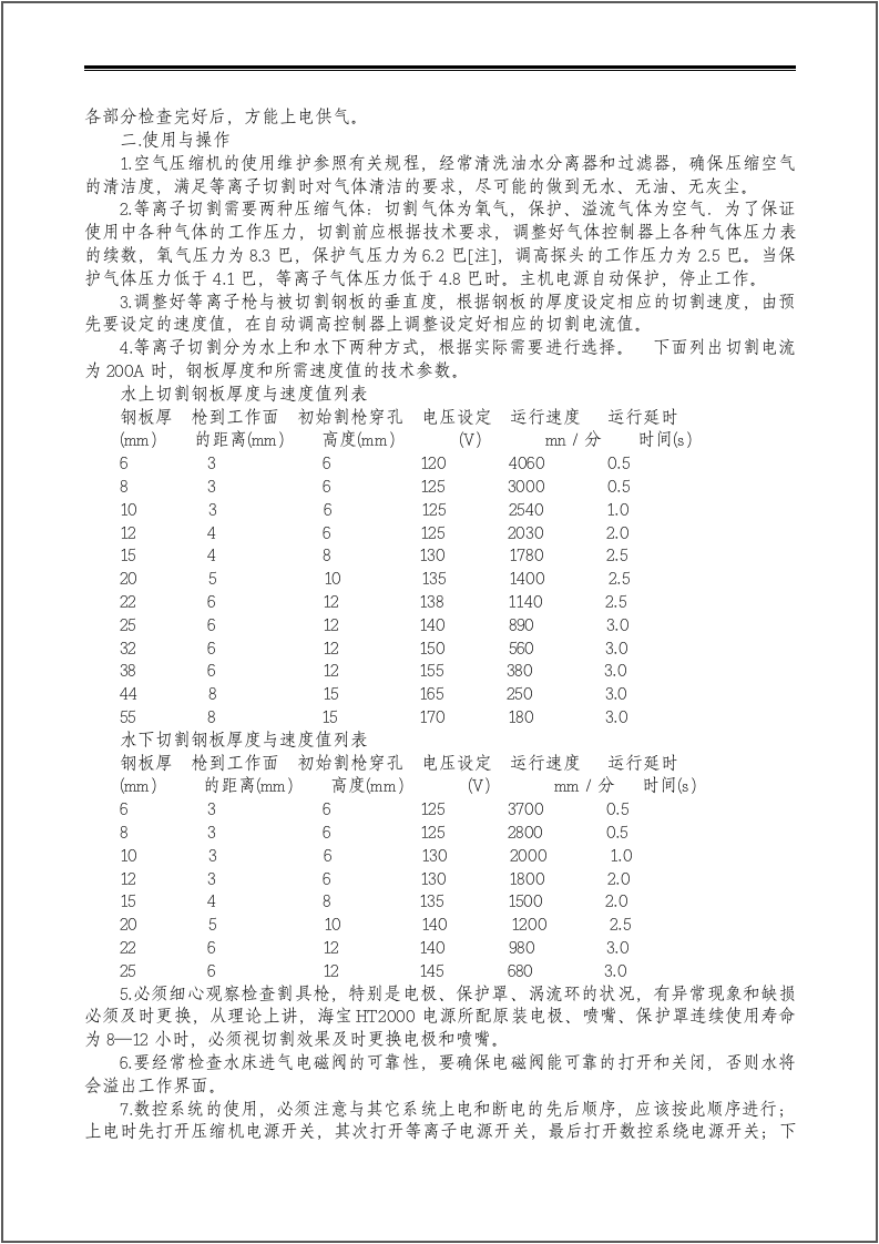 设备操作维护规程汇编（113个）.docx 第6页