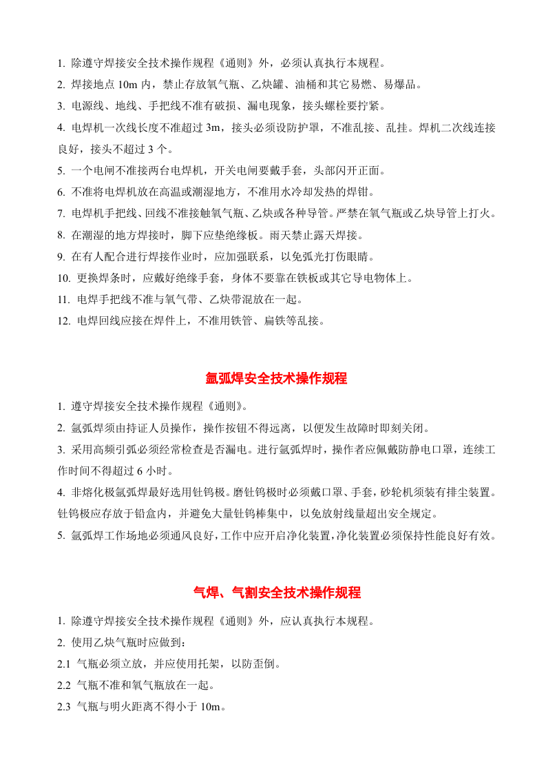 安全操作规程汇编.docx 第5页