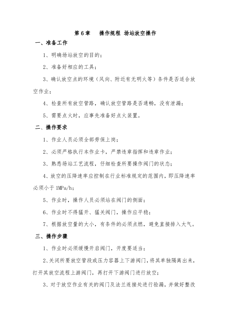 【天然气19】天然气设备操作规程.docx 第1页