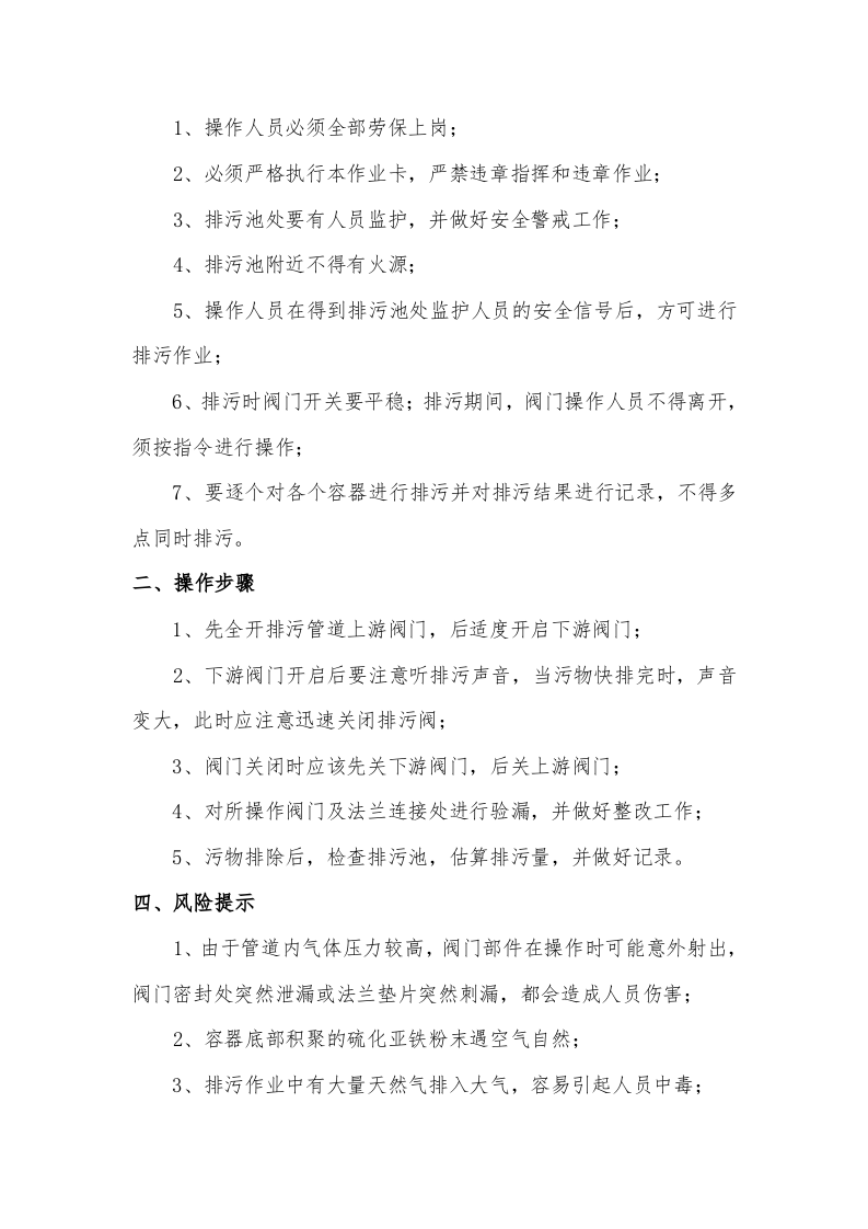 【天然气19】天然气设备操作规程.docx 第3页