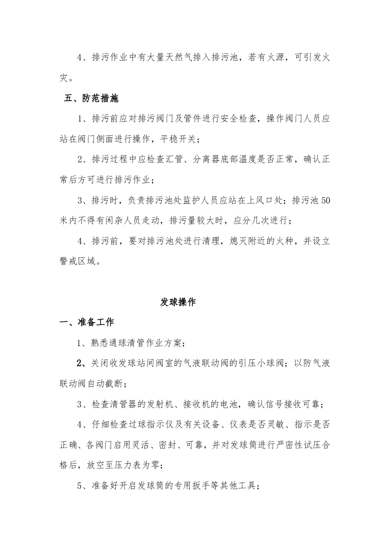 【天然气19】天然气设备操作规程.docx 第4页