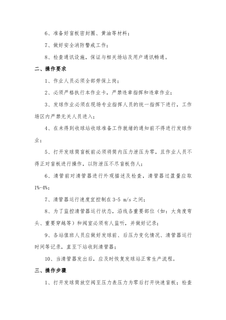 【天然气19】天然气设备操作规程.docx 第5页