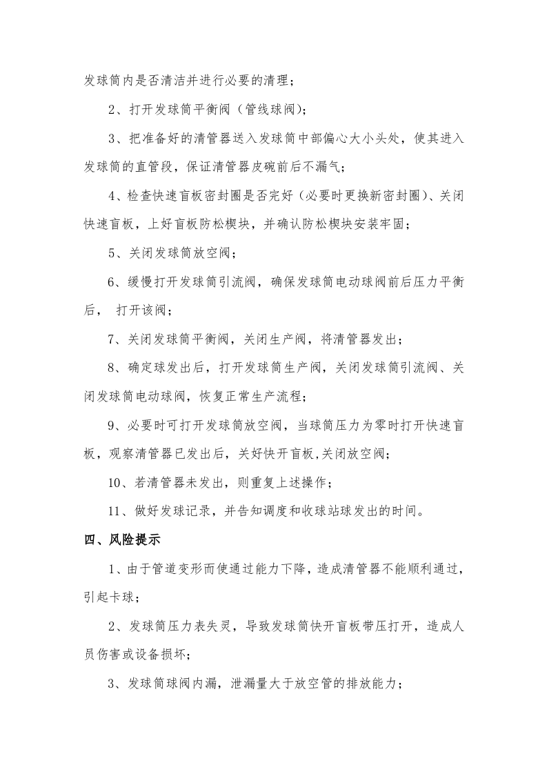 【天然气19】天然气设备操作规程.docx 第6页