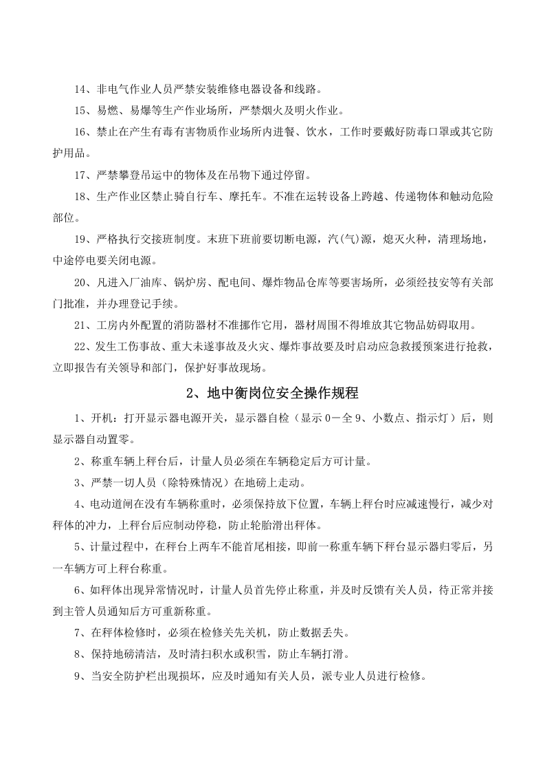建材生产企业安全操作规程汇编.docx 第4页