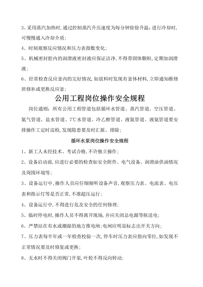 化工企业岗位操作安全规程.docx 第4页