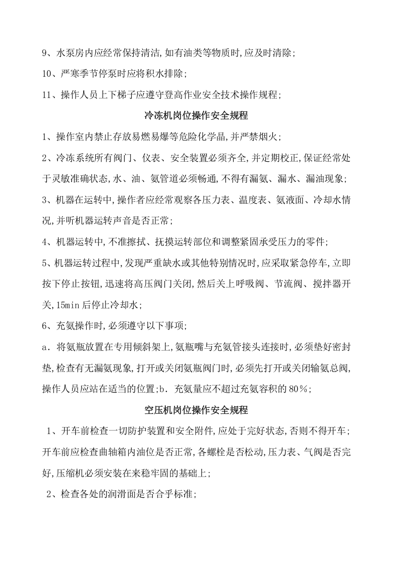 化工企业岗位操作安全规程.docx 第5页