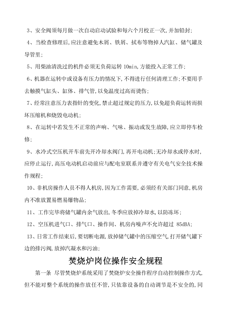 化工企业岗位操作安全规程.docx 第6页