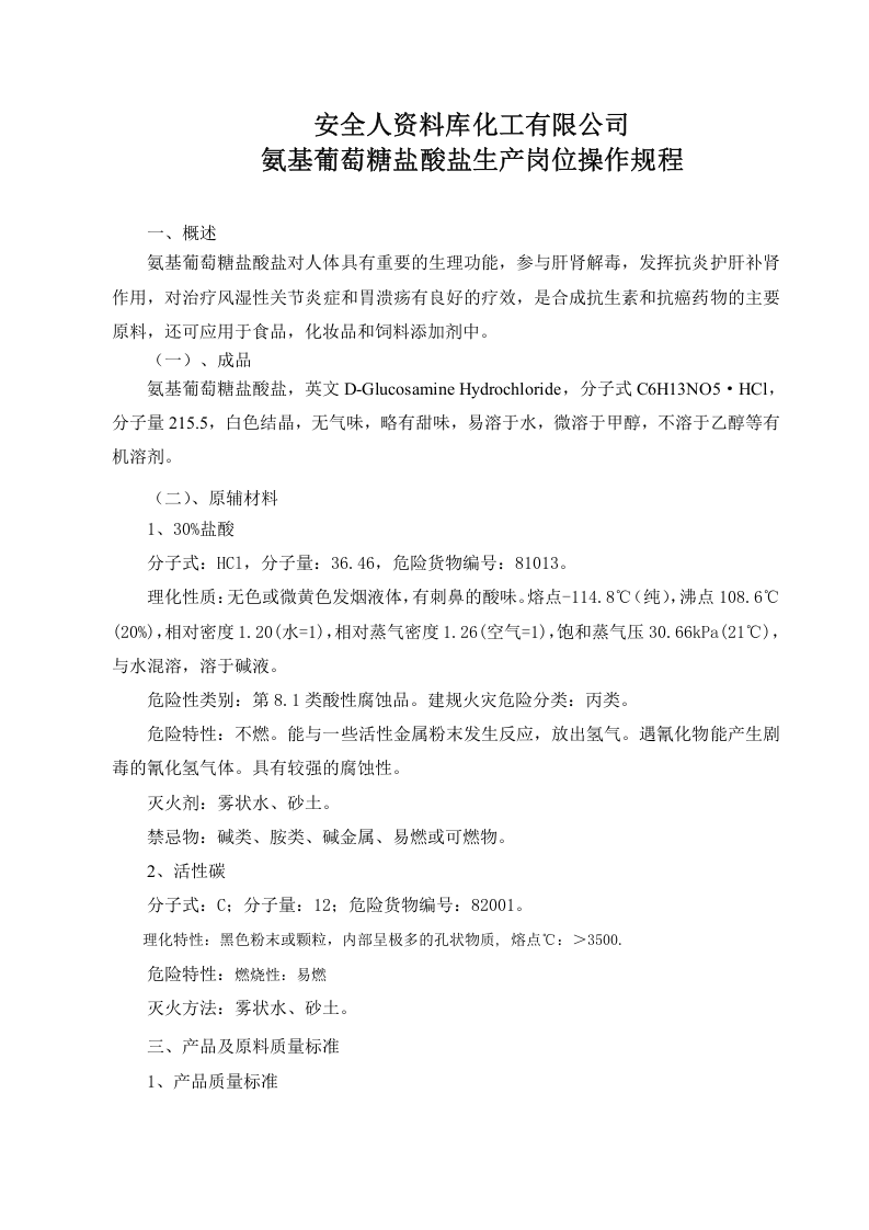 二乙胺基-2-戊酮操作规程.docx 第2页