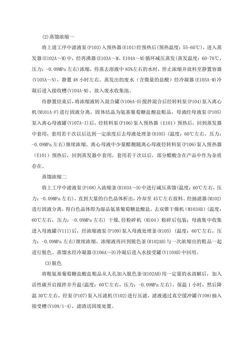 二乙胺基-2-戊酮操作规程.docx 第4页