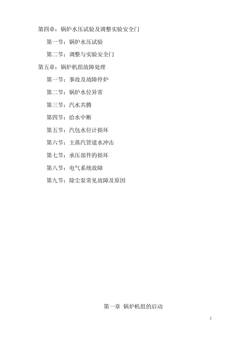 【锅炉48】余热锅炉通用运行规程.docx 第3页