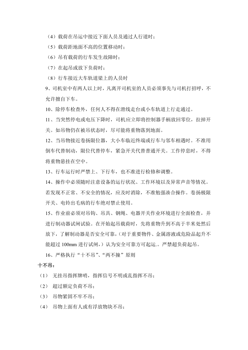 行车工安全技术操作规程.docx 第2页
