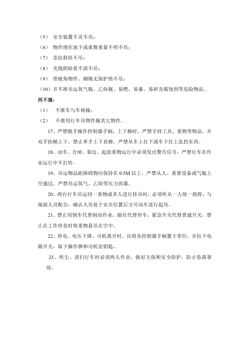 行车工安全技术操作规程.docx 第3页