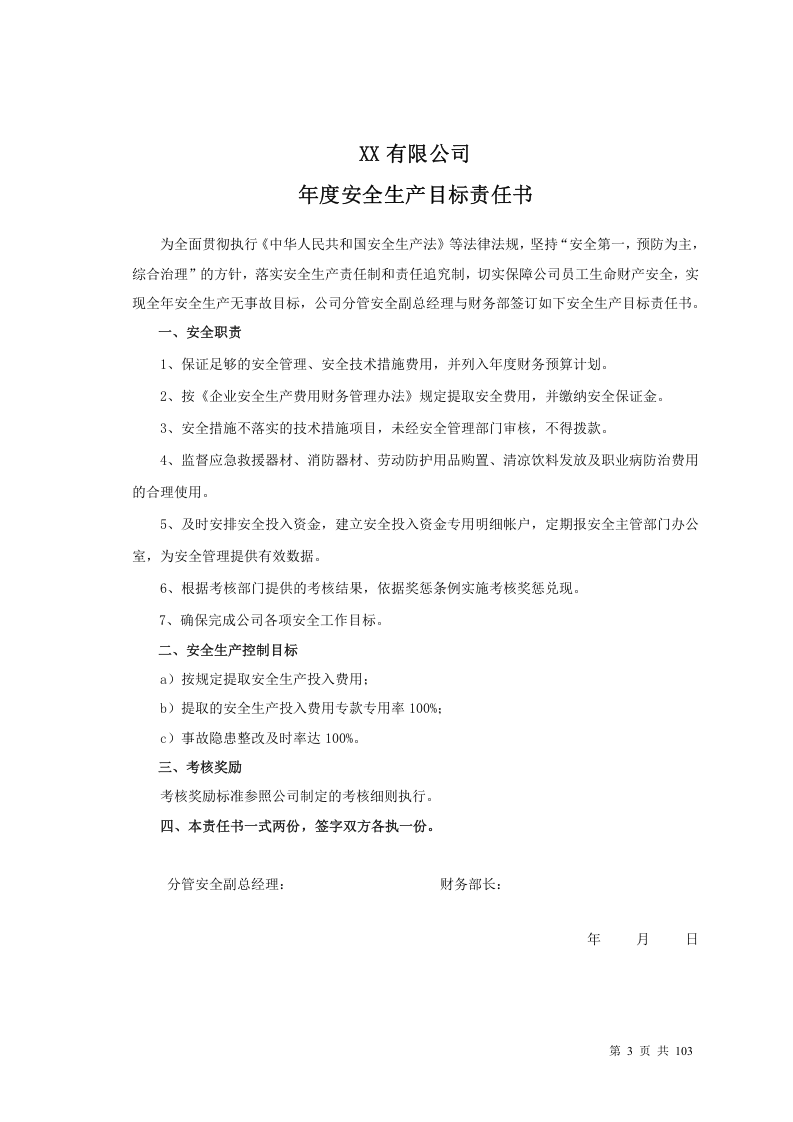 【汇编】2021百大岗位安全目标责任书（103页）.doc 第3页