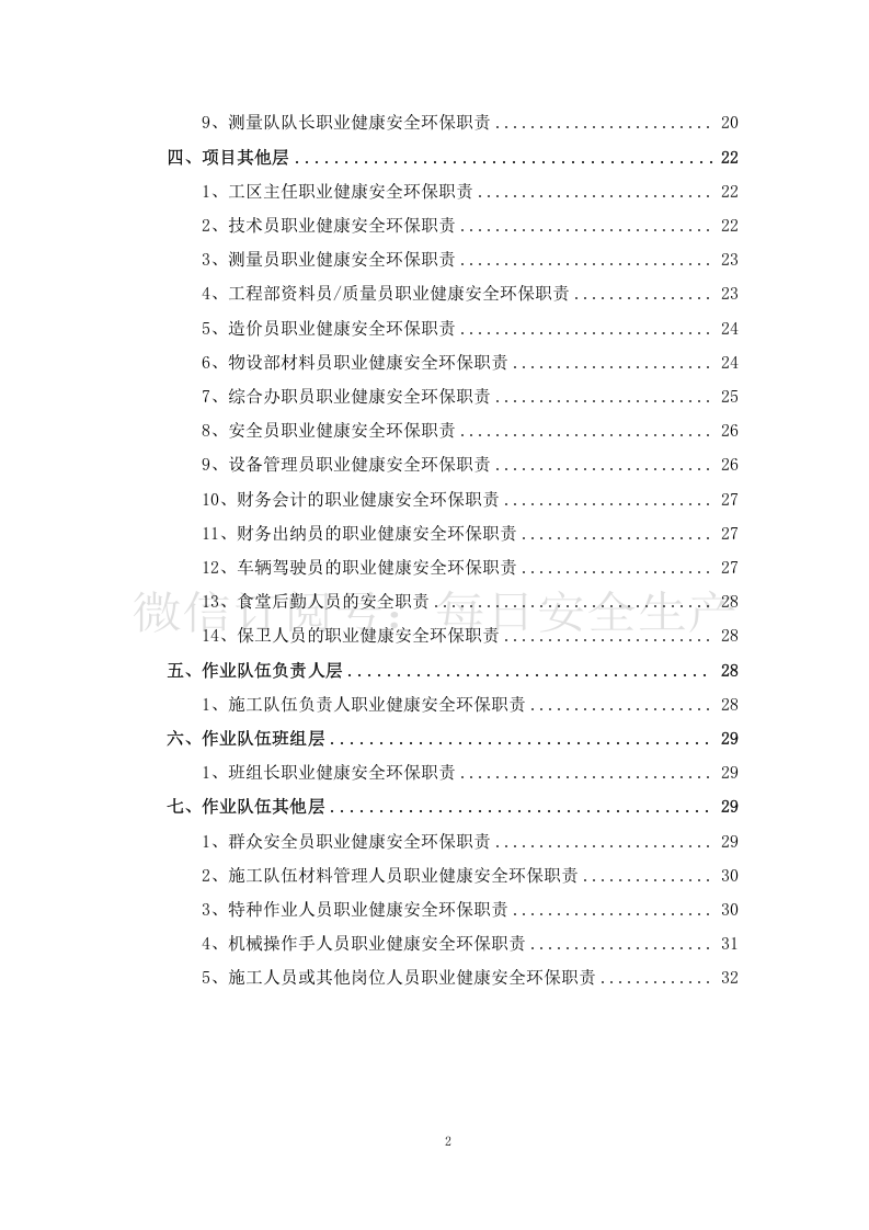 3.最新全员职业健康安全环保职责范本.doc 第2页